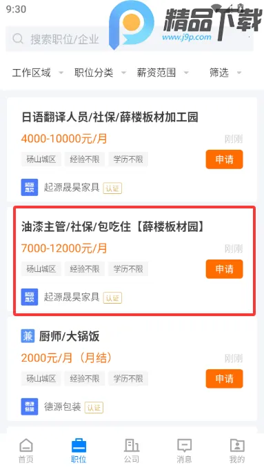 ��ɽֱƸ2026�ٷ����°汾v3.0.2 �ֻ����ͼ0