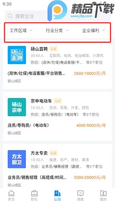 ��ɽֱƸ2026�ٷ����°汾v3.0.2 �ֻ����ͼ2