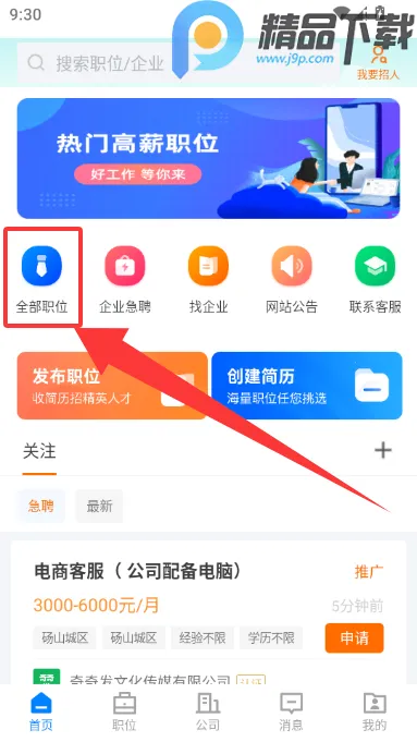 ��ɽֱƸ2026�ٷ����°汾v3.0.2 �ֻ����ͼ1