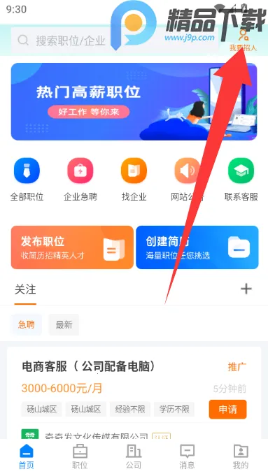 ��ɽֱƸ2026�ٷ����°汾v3.0.2 �ֻ����ͼ3