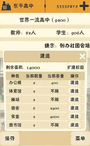 以校之名分享版不减反增(模拟校长游戏) 以校之名分享版不减反增(模拟校长游戏)