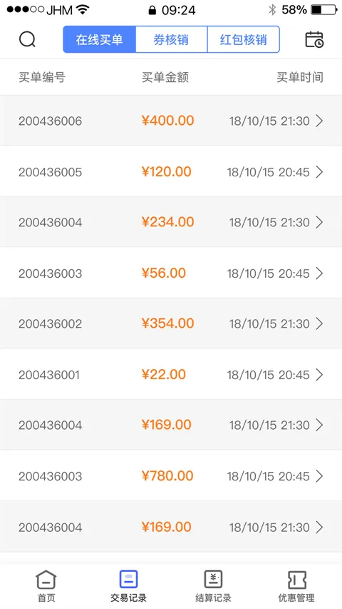兴业生活商户最新安卓版v3.0.2 安卓版截图2