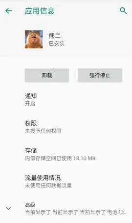 熊二启动器(游戏辅助工具)v1.0 手机版截图0