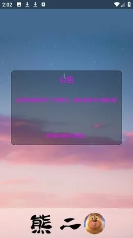 熊二启动器(游戏辅助工具)v1.0 手机版截图2