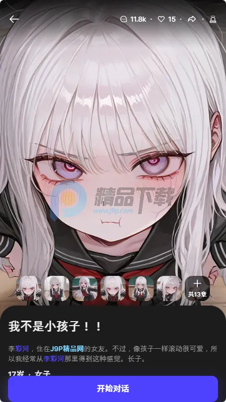 Tikita(AI语音聊天应用)v1.0.0 手机版截图2