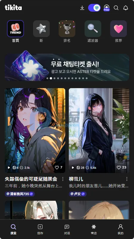 Tikita(AI语音聊天应用)v1.0.0 手机版截图0