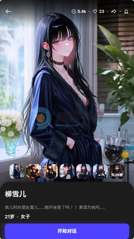 Tikita(AI语音聊天应用)v1.0.0 手机版截图3