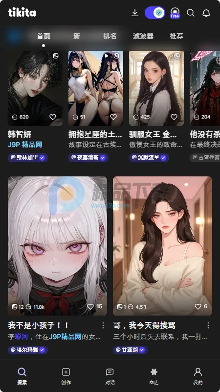 Tikita(AI语音聊天应用)v1.0.0 手机版截图4