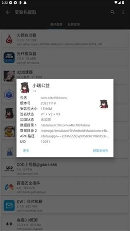 小瑞公益超自然2026官方最新版本v1.5 安卓版截图2