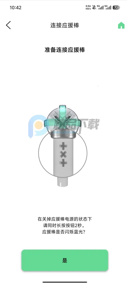 TXT Official Light Stick Ver.2(应援棒控制软件)v1.10 安卓版截图3