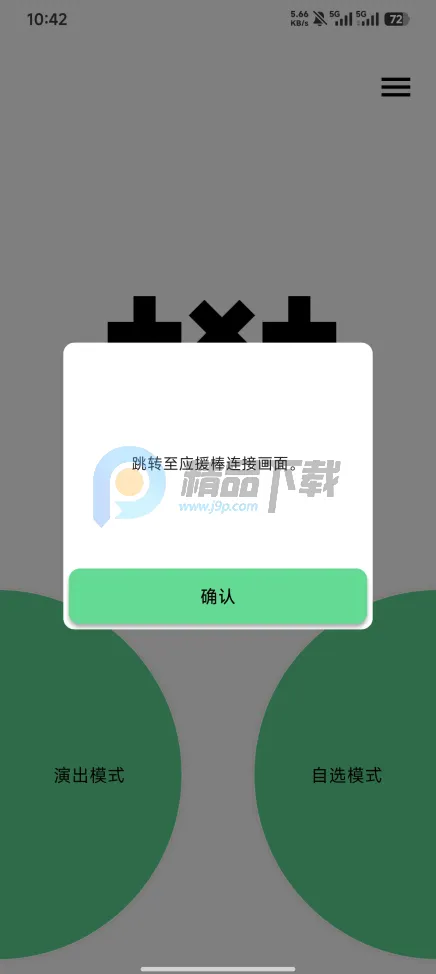 TXT Official Light Stick Ver.2(应援棒控制软件)v1.10 安卓版截图0