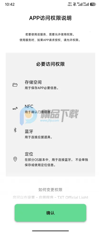 TXT Official Light Stick Ver.2(应援棒控制软件)v1.10 安卓版截图4