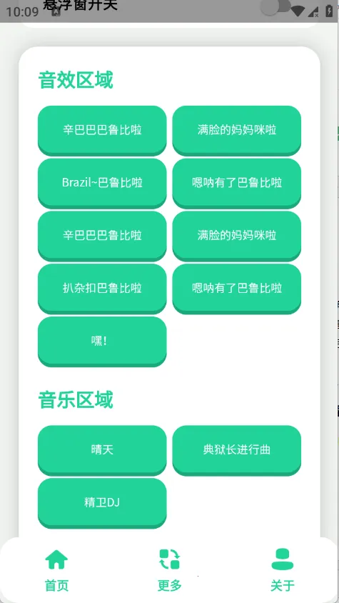 丹尼尔语音盒(语音包播放软件)v1.1 安卓版截图1