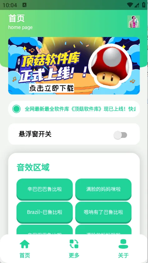 丹尼尔语音盒(语音包播放软件)v1.1 安卓版截图3