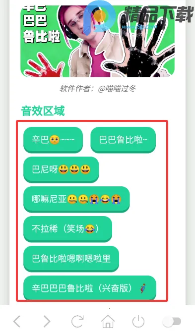 丹尼尔语音盒(语音包播放软件)v1.1 安卓版截图4