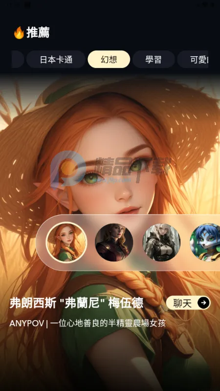 Sugary(AI陪伴软件)v1.0.0 安卓版截图0