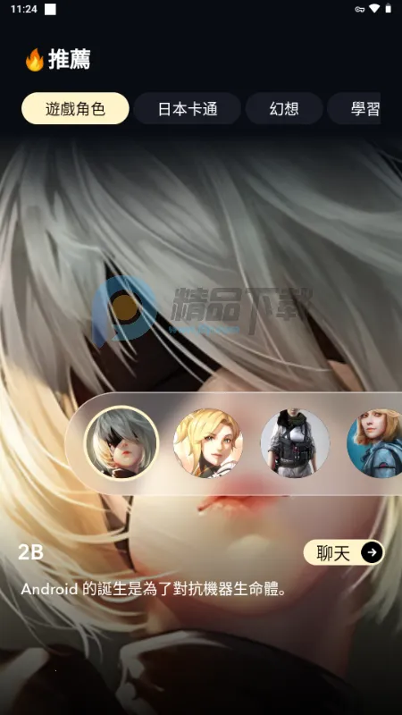 Sugary(AI陪伴软件)v1.0.0 安卓版截图3