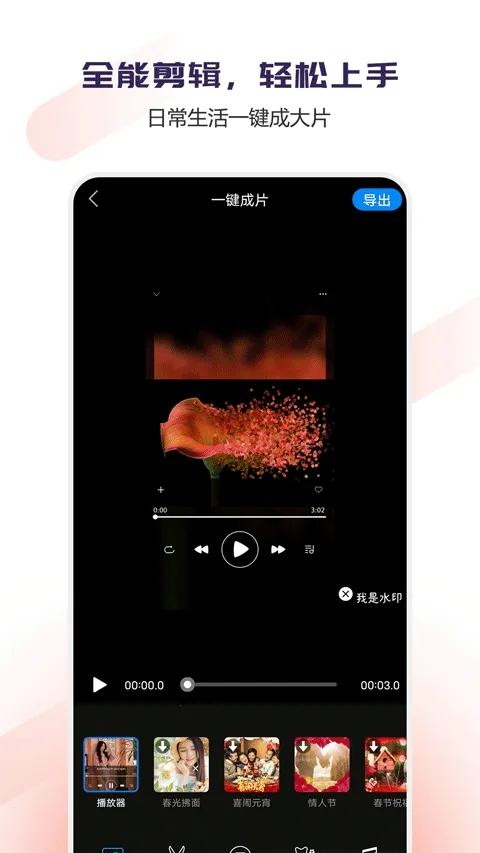 Vlog视频编辑工具最新安卓版v1.1.52 安卓版截图1
