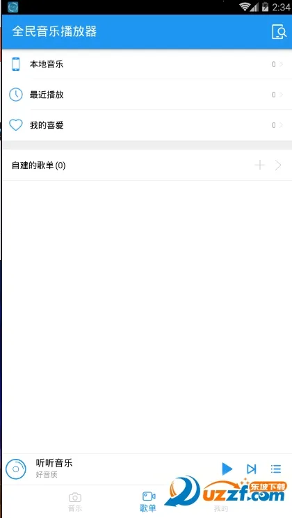 全民音乐播放器(音乐播放软件)v1.0.6 手机版截图0