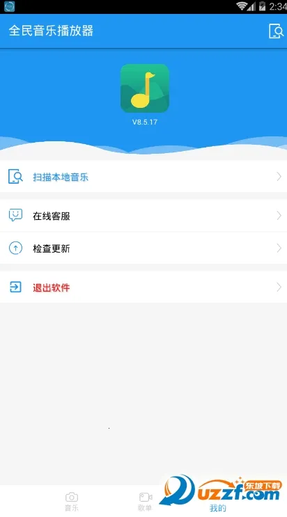 全民音乐播放器(音乐播放软件)v1.0.6 手机版截图3