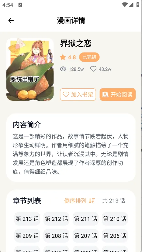 喵趣动漫2026手机版v1.2.5 手机版截图0