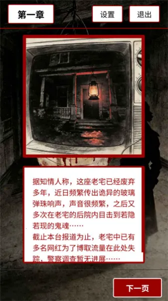 荒灯巷2026手机版v1.0 安卓版截图1