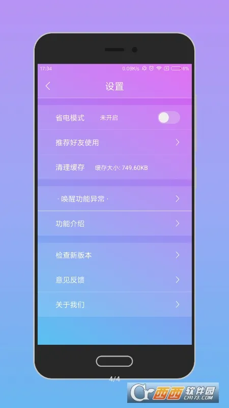 语音唤醒(手机语音唤醒工具)v1.2.1-rc2 手机版截图1