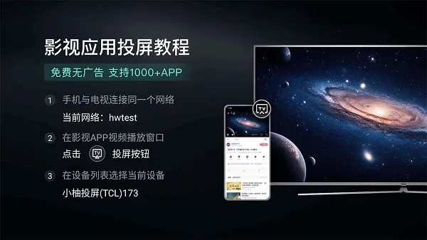 小柚投屏电视版(电视投屏软件)v2.10.1685 手机版截图1