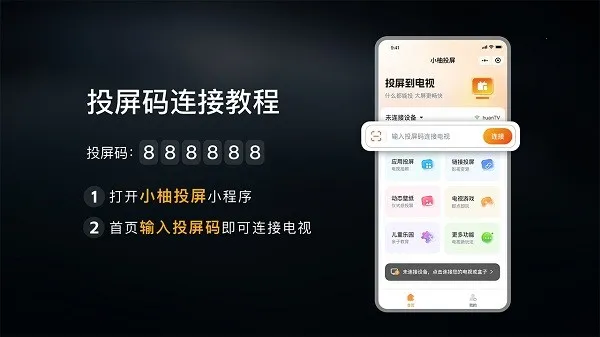 小柚投屏电视版(电视投屏软件)v2.10.1685 手机版截图2