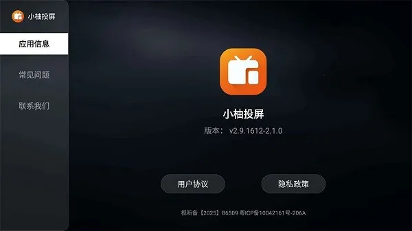 小柚投屏电视版(电视投屏软件)v2.10.1685 手机版截图0