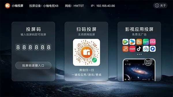 小柚投屏电视版(电视投屏软件)v2.10.1685 手机版截图3