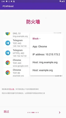 pcapdroidץ������2026�ֻ���v1.9.1 �ֻ����ͼ0