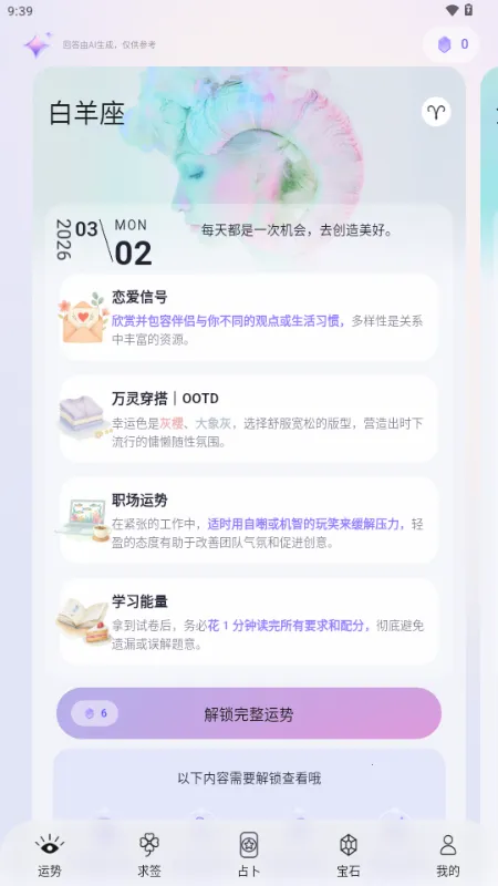 万灵塔罗最新安卓版v1.0.75 安卓版截图1