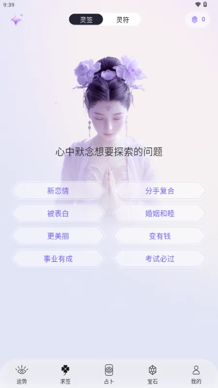 万灵塔罗最新安卓版v1.0.75 安卓版截图3