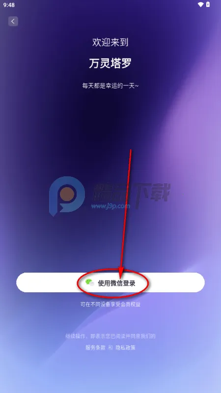 万灵塔罗最新安卓版 万灵塔罗最新安卓版