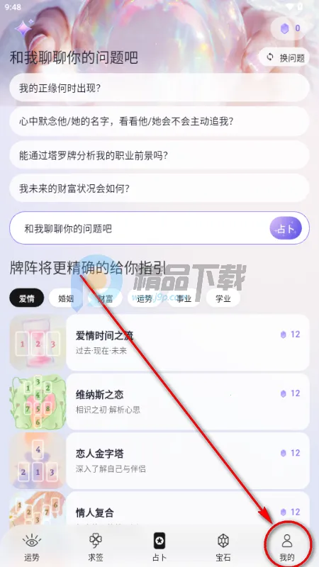 万灵塔罗最新安卓版 万灵塔罗最新安卓版