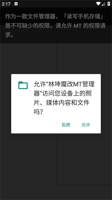 ����ħ��MT������(��׿�ļ�������)v2.17.2-clone �ֻ����ͼ3