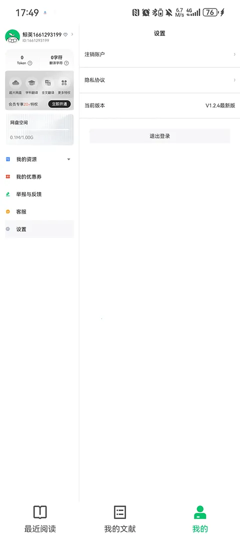 小绿鲸英文文献阅读器pad版(英文文献阅读器)v1.2.9 手机版截图2