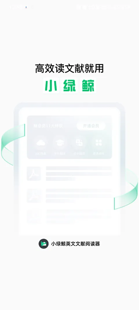 小绿鲸英文文献阅读器pad版(英文文献阅读器)v1.2.9 手机版截图3