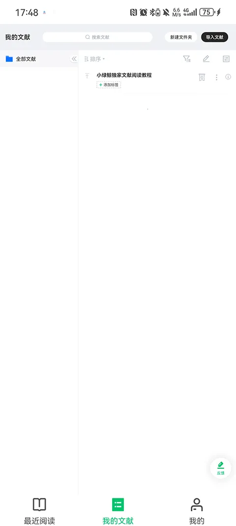 小绿鲸英文文献阅读器pad版(英文文献阅读器)v1.2.9 手机版截图1