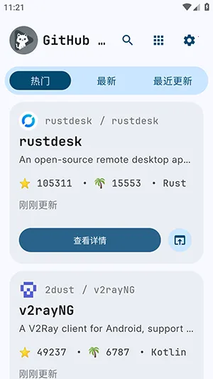 GitHub Store2026最新版本v1.6.0 安卓版截图3