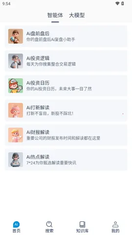 ����AI(רҵ�ʴ�����)v1.0.6 ��׿���ͼ1