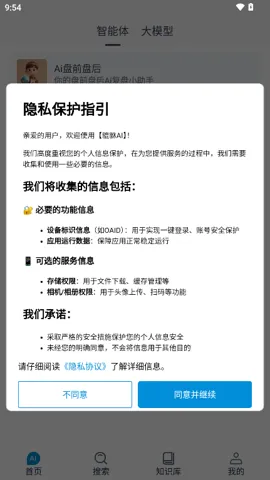 ����AI(רҵ�ʴ�����)v1.0.6 ��׿���ͼ2