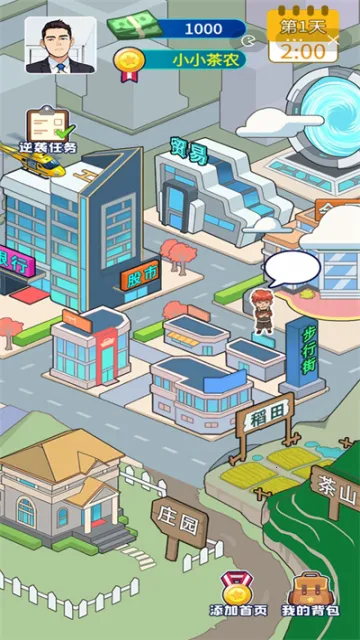 爷们要逆袭(逆袭经营游戏)v1.0 安卓版截图4