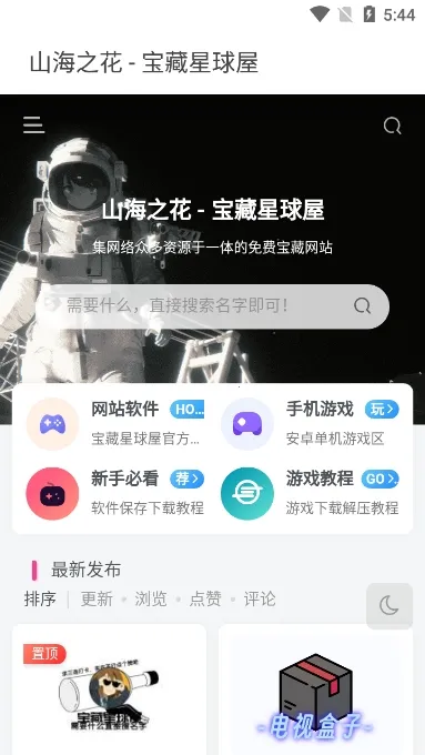 ����������(��Դ���ط���)v1.0 ��׿���ͼ3