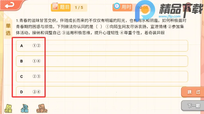 ����뷨(�����뷨��ѧϰ)v1.1.0 �ֻ����ͼ2