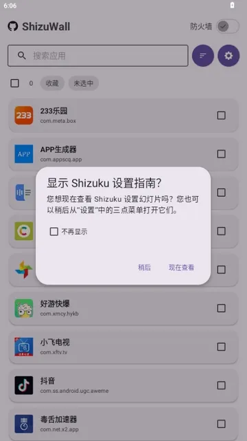 ShizuWall����ǽ(��root�������)v4.3 �ֻ����ͼ0