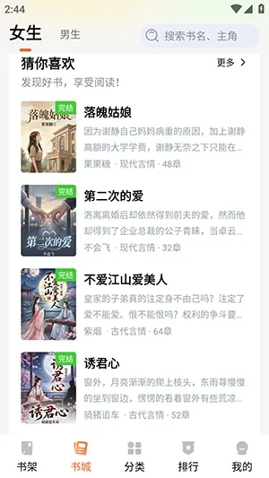 ��˵����(С˵�Ķ�����)v1.0.1 ��׿���ͼ2