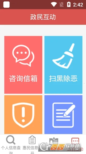 �廪�ػ�����Ϣ2026���°汾v1.0.51 ��׿���ͼ2