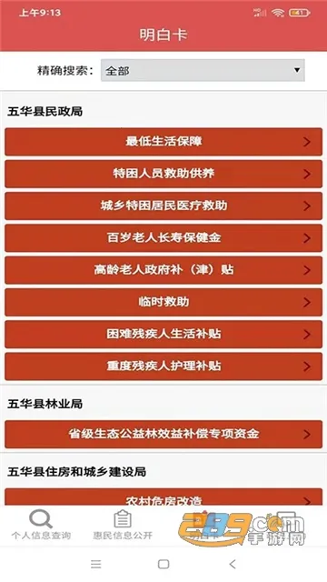 �廪�ػ�����Ϣ2026���°汾v1.0.51 ��׿���ͼ1